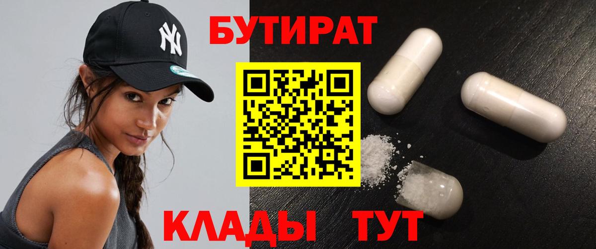 БУТИРАТ GHB  Вход с VPN  Углич 