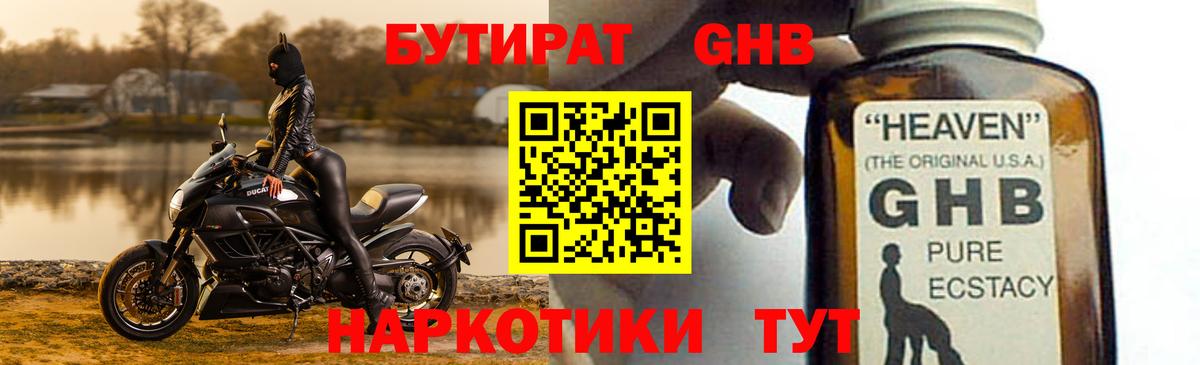Бутират 99% Углич