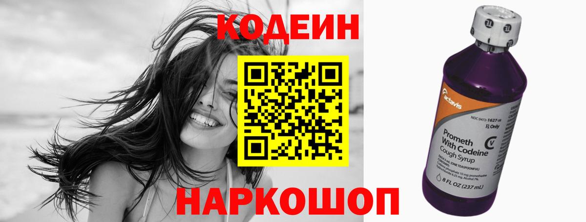 Кодеиновый сироп Lean Purple Drank Углич