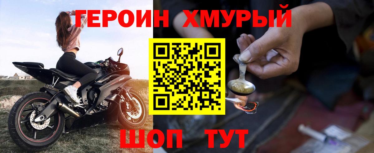 Героин хмурый Углич