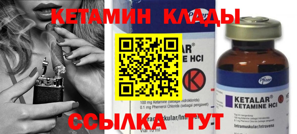 площадка формула  Кетамин VHQ  Вход с VPN  Углич 